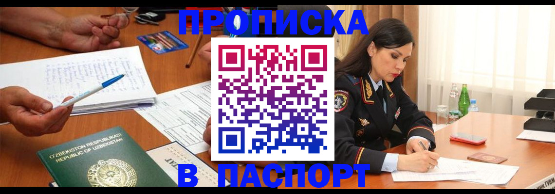 прописка для кредита в Петров Вале