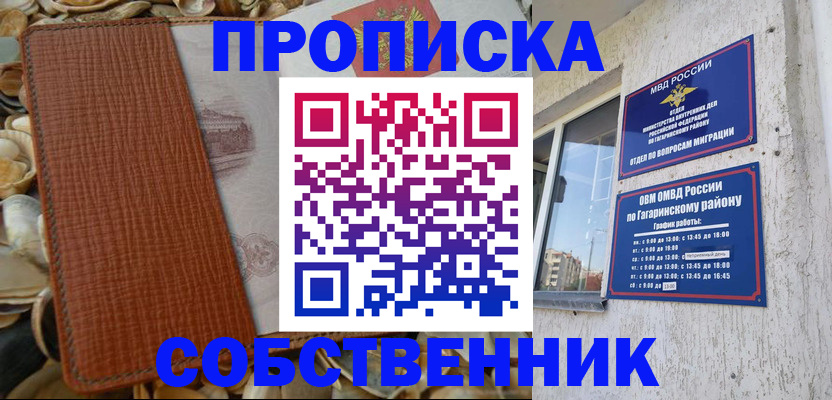 прописка для школы в Петров Вале