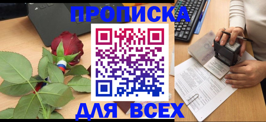 прописка для военкомата в Петров Вале